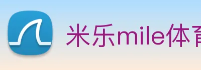 米乐mile体育 Logo
