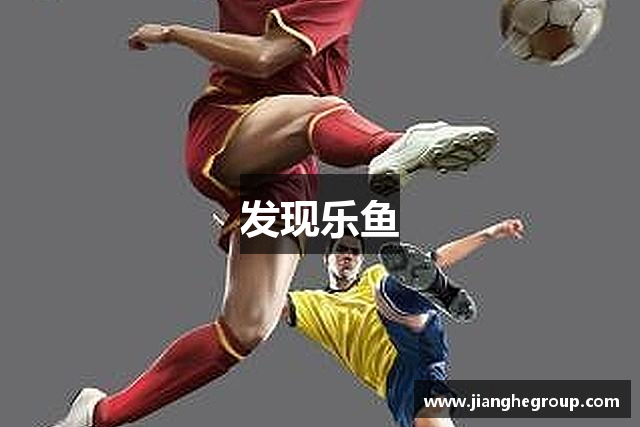 发现悟空体育